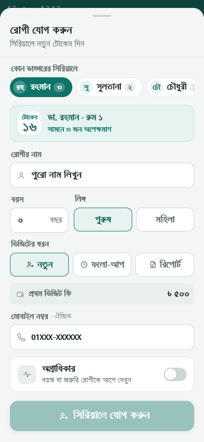 rxIndex Assistant — add a patient to the doctor's serial with a new token