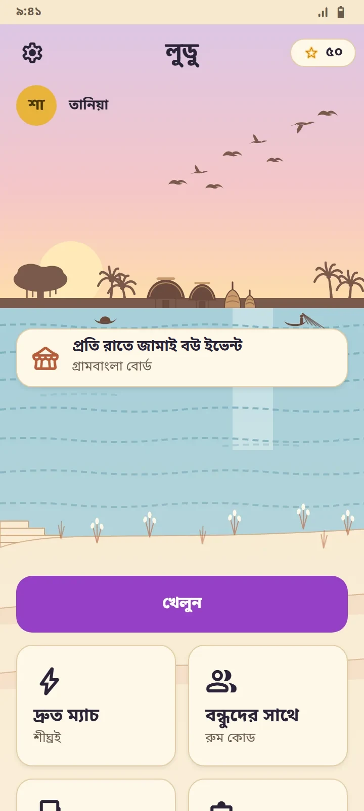 Ludu home screen — river scene at dawn, the Play button and the four game modes