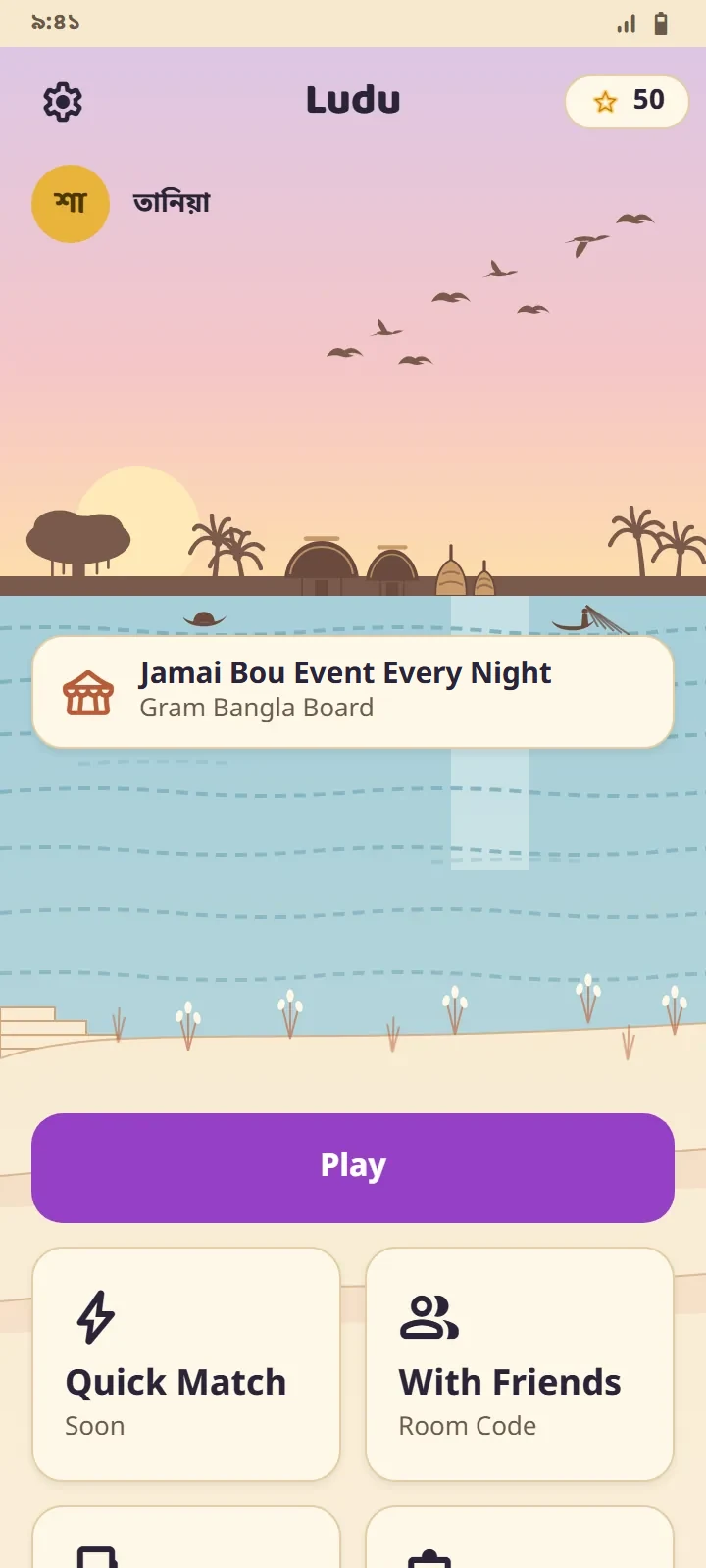 Bangla Ludu home screen — river scene at dawn, the Play button and the four game modes