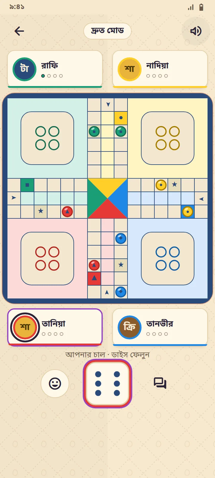 Match screen — four colours of pieces on the indigo board, dice ready