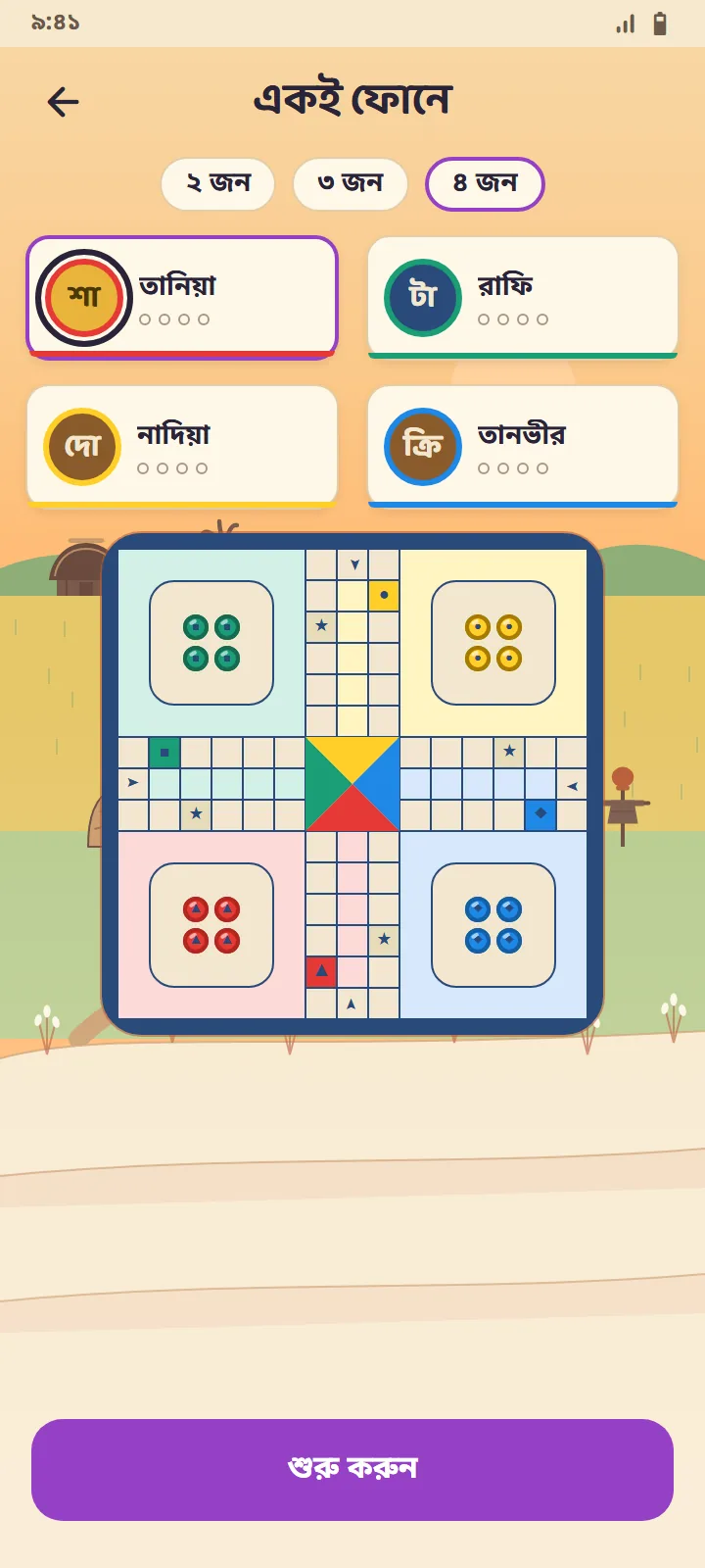Same phone screen — four players pick names and colours