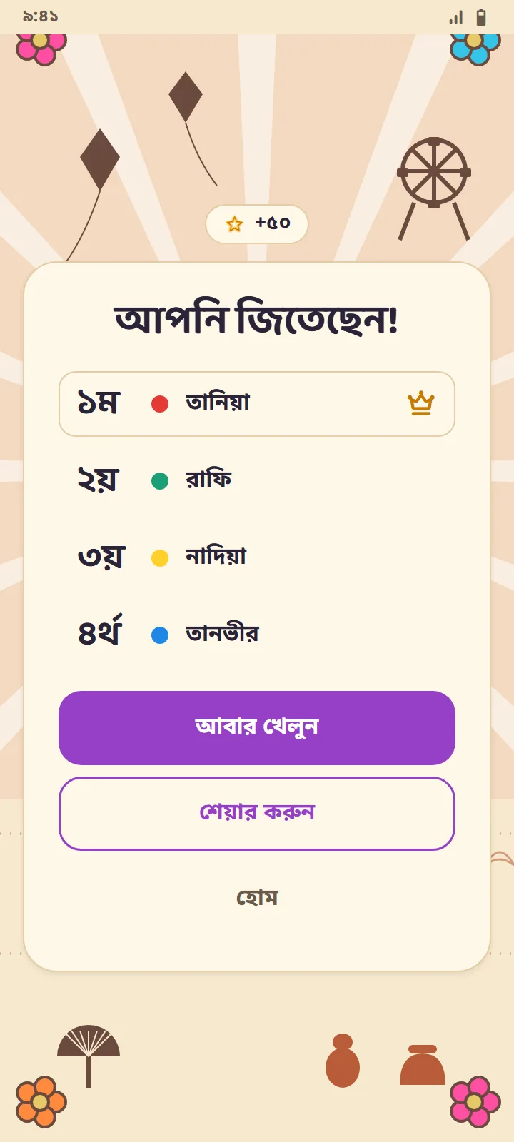 Result screen — you won, confetti and a play-again button